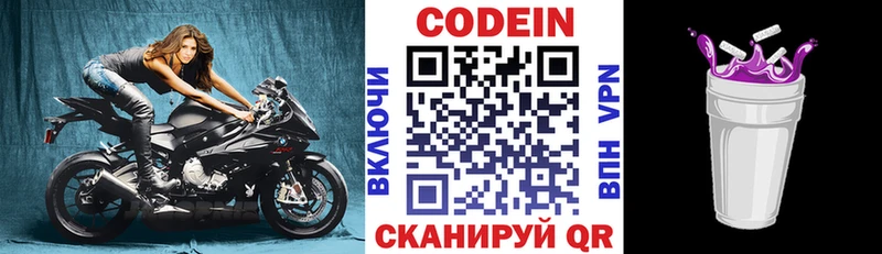 Купить  Великий Новгород  Кодеин Purple Drank 